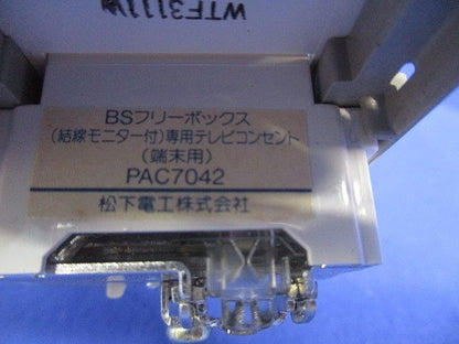 BSフリーボックス(結線モニター付)専用テレビコンセント端末用(プレート付)白National PAC7042W