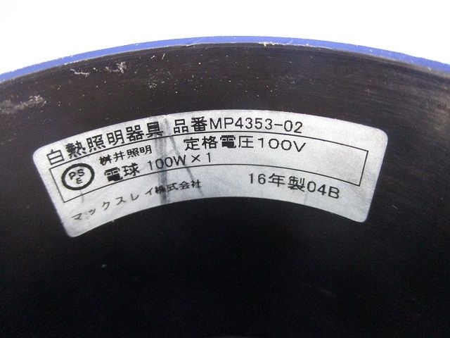 ペンダントライト(ランプ別売)(傷有り)(黒) MP4353-02