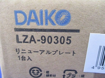 リニューアルプレートφ150(新品未開梱) LZA-90305