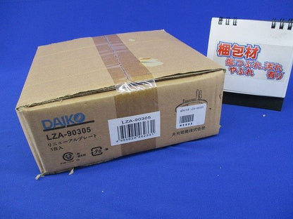 リニューアルプレートφ150(新品未開梱) LZA-90305