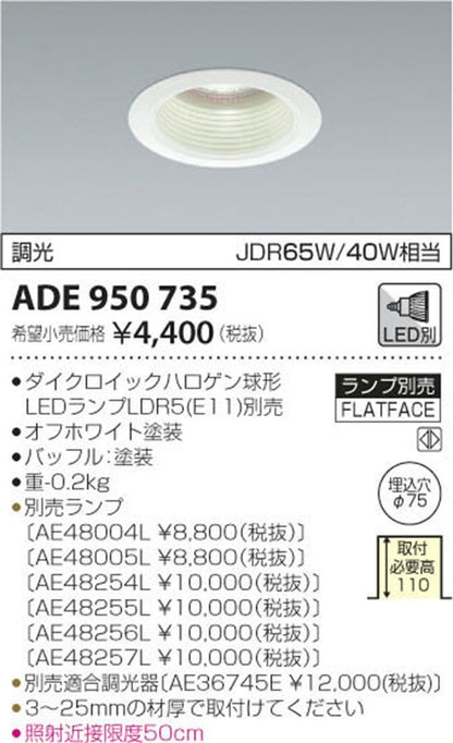 LEDダウンライト 位相調光タイプ 埋込穴φ75 ランプ別売 調光器別売 ADE950735
