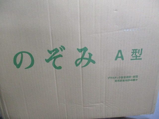 のぞみ A型(3個入) A型