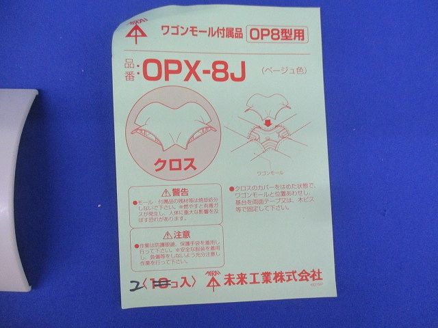 ワゴンモール付属品セット(混在7個入)(ベージュ) OPM-8J他