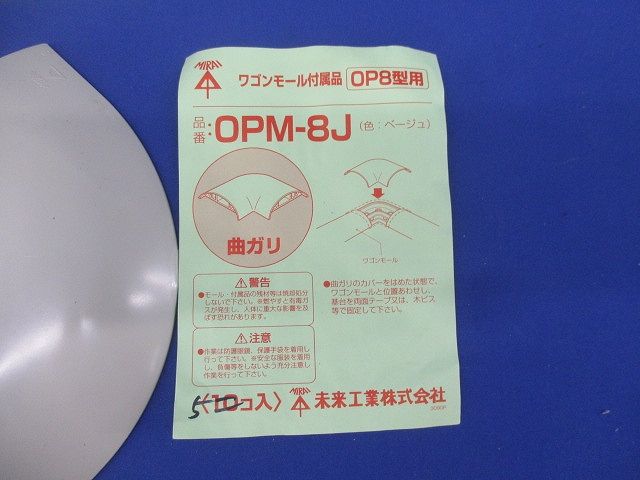 ワゴンモール付属品セット(混在7個入)(ベージュ) OPM-8J他