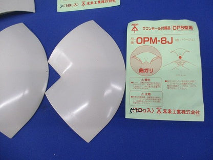 ワゴンモール付属品セット(混在7個入)(ベージュ) OPM-8J他