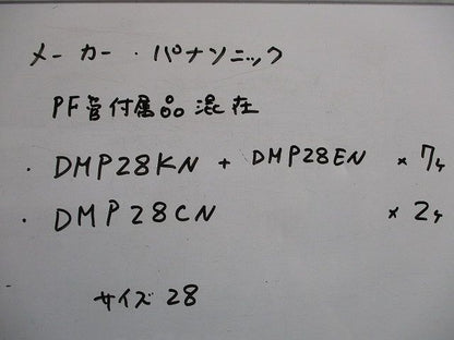 PF管付属品セット(混在9個入) DMP28CN他
