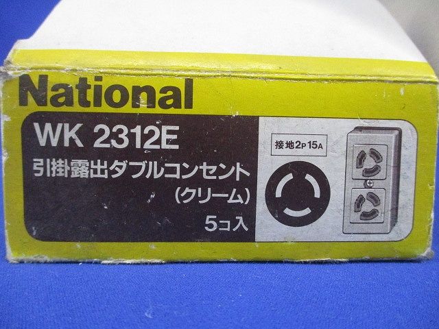 引掛露出ダブルコンセント(5個入)クリーム WK2312E