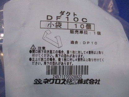 ダクト カバー止め金具(30個入) DF10C