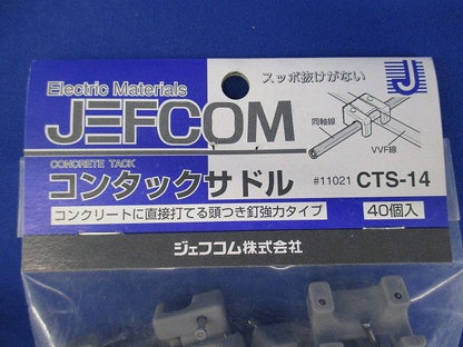 コンタックサドル(VVF線1.6×3C・2.0×3C用 40個入 CTS-14-40