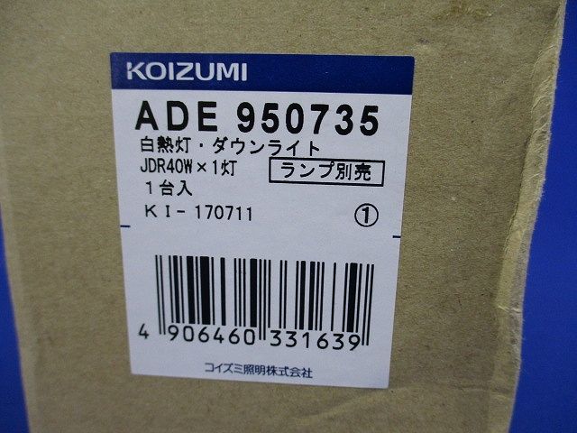 LEDダウンライト 位相調光タイプ 埋込穴φ75 ランプ別売 調光器別売 ADE950735