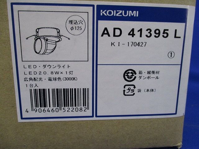 LEDユニバーサルダウンライト LED一体型 φ125 3000K 非調光 AD41395L