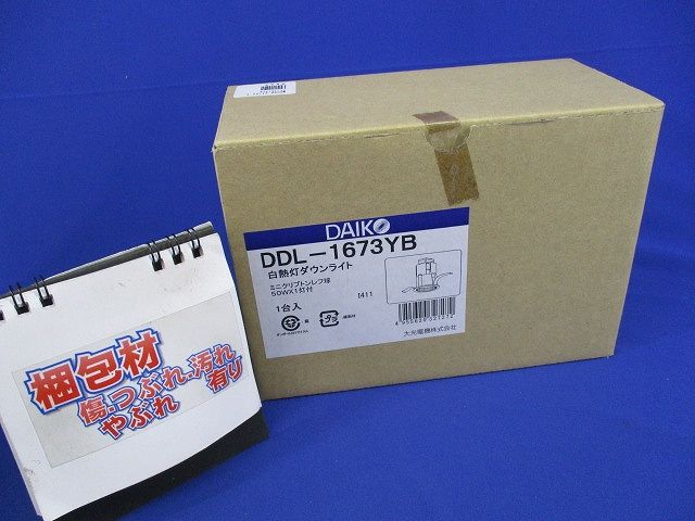 白熱灯ダウンライト 埋込穴φ75 ミニクリプトン球付 DDL-1673YB