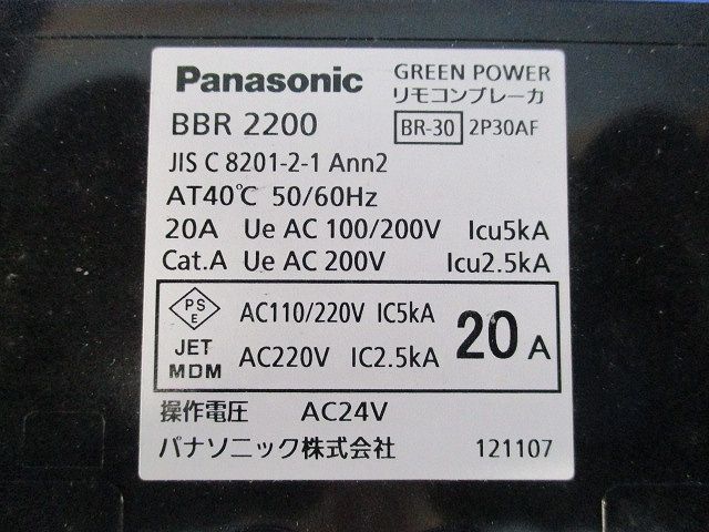 リモコンブレーカーBR型2P20A BBR2200