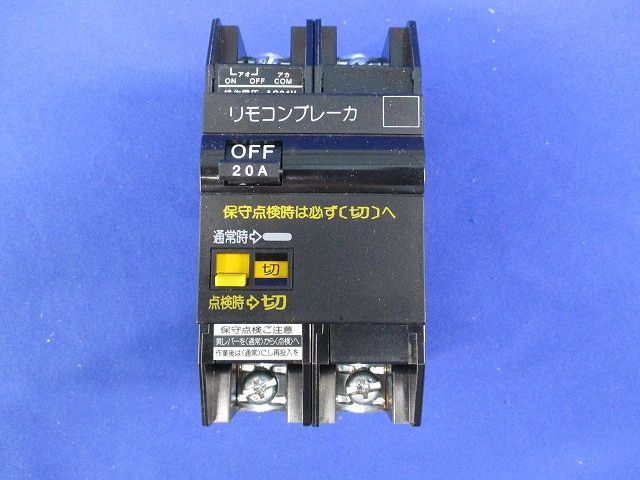 リモコンブレーカーBR型2P20A BBR2200