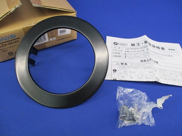 リニューアルプレートφ150(ブラック) LZA-90305