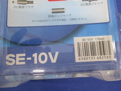 監視カメラ用 延長ケーブル 10m SE-10V