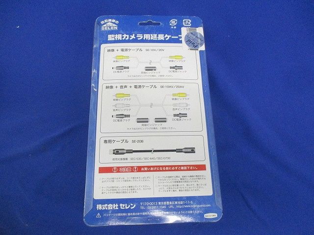 監視カメラ用 延長ケーブル 10m SE-10V