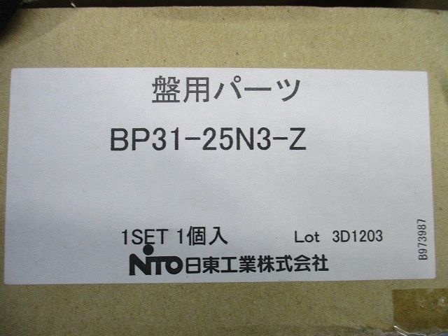 ブレーカ取付台 BP31-25N3-Z