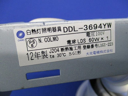 ダウンライトφ125(ランプ付)(キズ有)(未使用品) DDL-3694YW