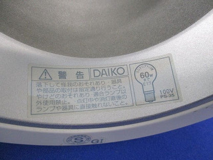 ダウンライトφ125(ランプ付)(キズ有)(未使用品) DDL-3694YW