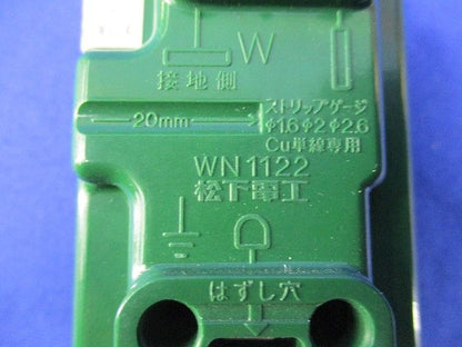 埋込アース付コンセント(2個入)National WN1122