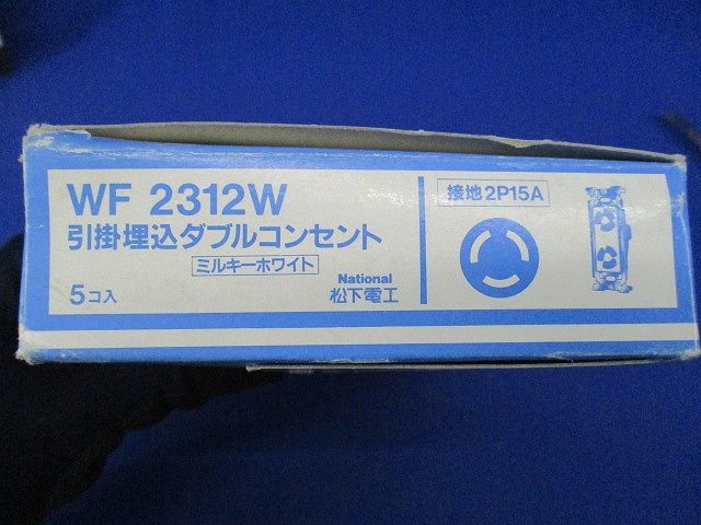 引掛埋込ダブルコンセント(5個入)(ミルキーホワイト)National WF2312