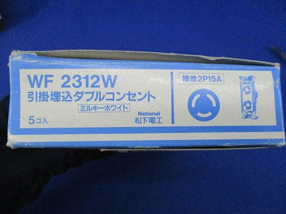 引掛埋込ダブルコンセント(5個入)(ミルキーホワイト)National WF2312