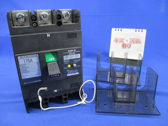 漏電遮断器3P2E175A(傷・汚れ有) GBU-223･1EA
