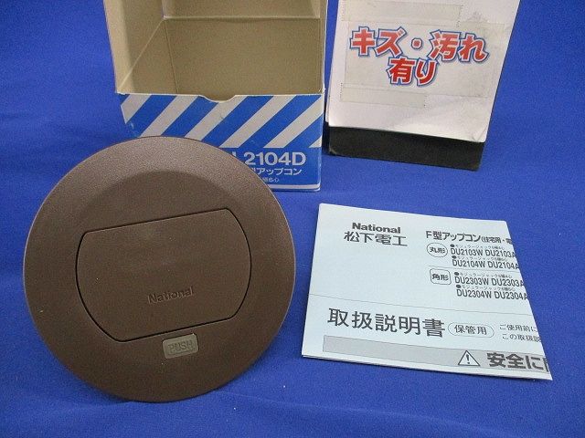 F型アップコンモジュラジャック6極6心(ダークブラウン)National DU2104D