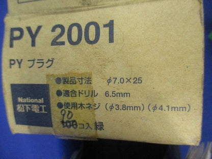 PYプラグセット(混在170個入)National PY2001他