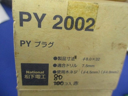 PYプラグセット(混在170個入)National PY2001他