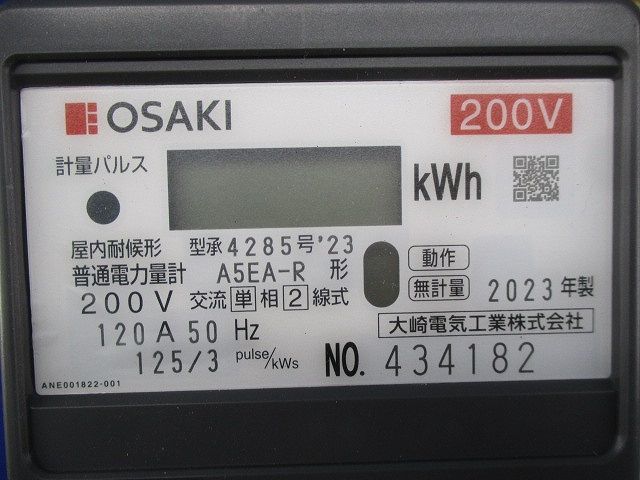 屋内耐候形普通電力量計200V120A50Hz(キズ･汚れ有) A5EA-R