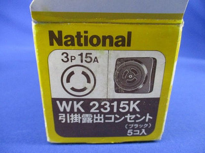 引掛露出コンセント(5個入)National WK2315