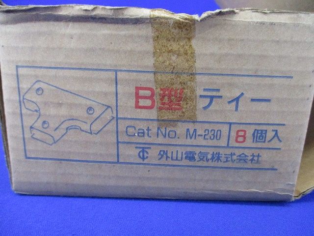 メタルモールB型 ティー(8個入) M-230