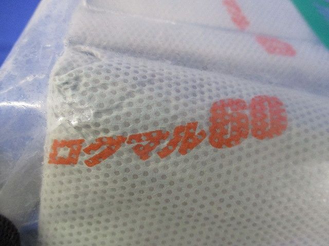 ロクマル60(新品未開封) MB-75