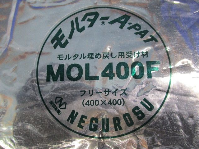 モルタル埋め戻し用受け材(8枚入) MOL400F
