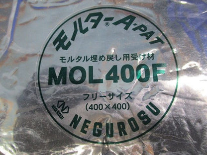 モルタル埋め戻し用受け材(8枚入) MOL400F