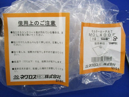 モルタル埋め戻し用受け材(8枚入) MOL400F