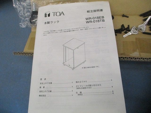 木製ラック WR-018EB