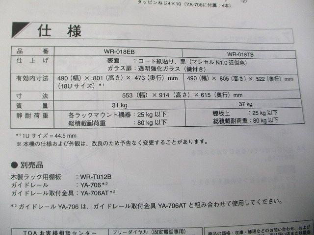 木製ラック WR-018EB