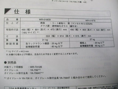 木製ラック WR-018EB