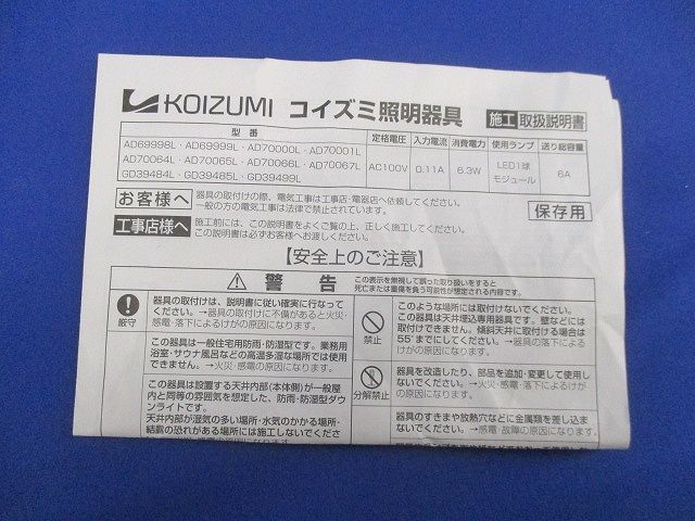 LEDダウンライトφ125 AD70064L