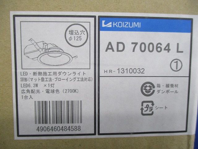 LEDダウンライトφ125 AD70064L