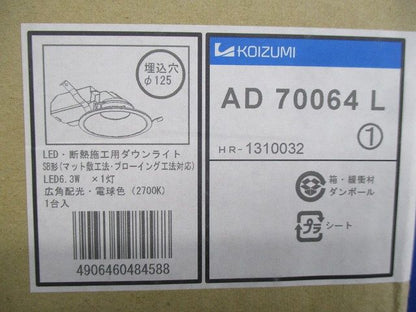 LEDダウンライトφ125 AD70064L