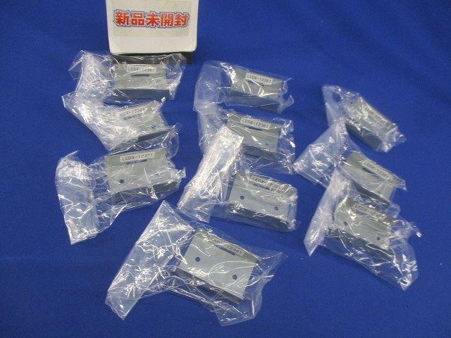 連結金具(10個入) LEDX-12301