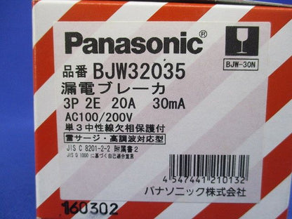 単3中性線欠相保護付漏電ブレーカ BJW-30N型 3P2E 20A 30mA BJW32035