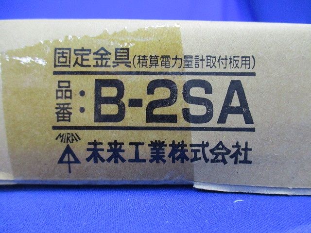 固定金具 (積算電力計取付板用) B-2SA