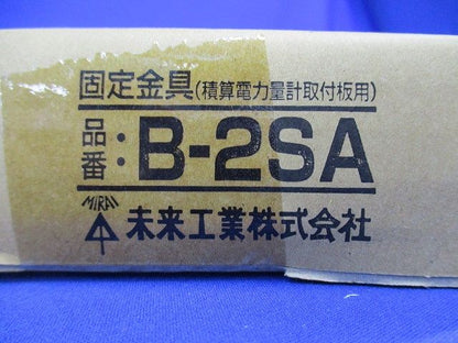 固定金具 (積算電力計取付板用) B-2SA