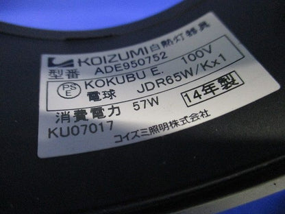 白熱灯ダウンライトφ100 ADE950752