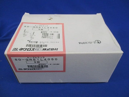 QRタイプ アングル用 振れ止め金具(5対入) SD-QRS1L4050